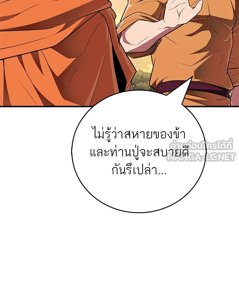 สุดยอดเทรนเนอร์แห่งยุทธภพ ตอนที่ 54 ข้ารักษาสัญญานั้นได้แล้วเจ้าค่ รูปที่ 69
