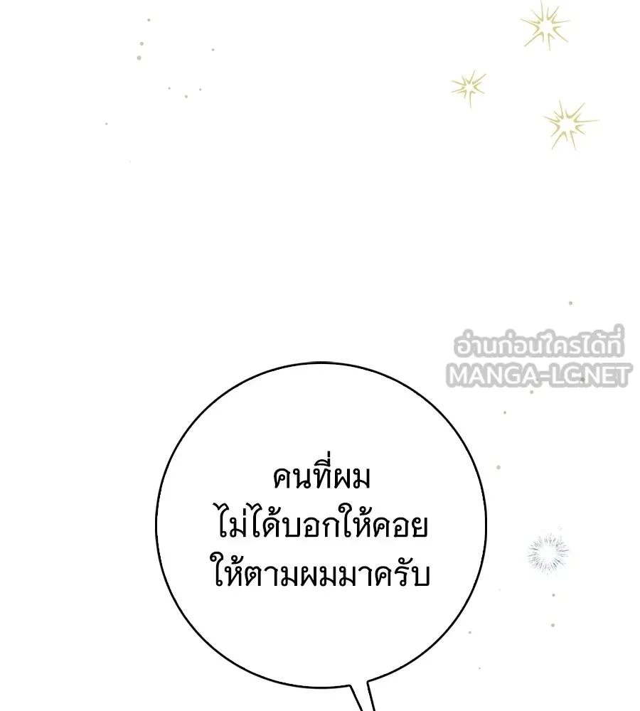 สาว(ลับ)ใช้ของท่านเคานต์ตาบอด ตอนที่ 53 รูปที่ 138