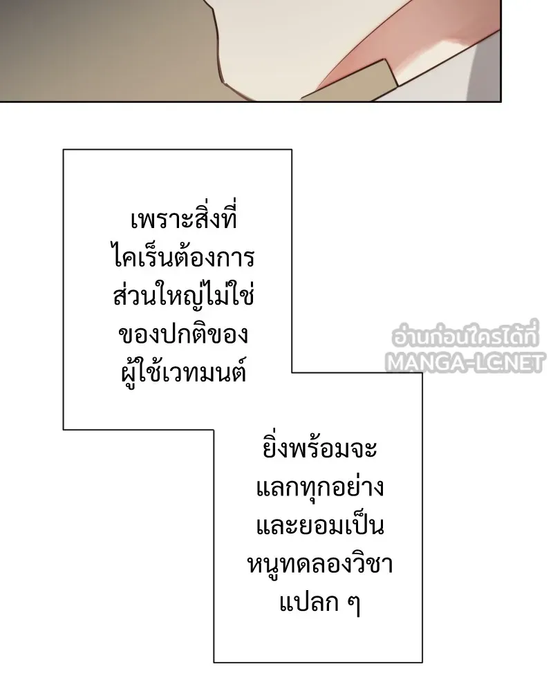 เทพมังกรคลั่งรัก ตอนที่ 61 ของขวัญ และ สิ่งแลกเปลี่ยน (1) รูปที่ 75