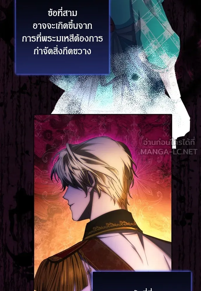 ฉันจะจีบท่านดยุกแดนเหนือ ตอนที่ 30 รูปที่ 78