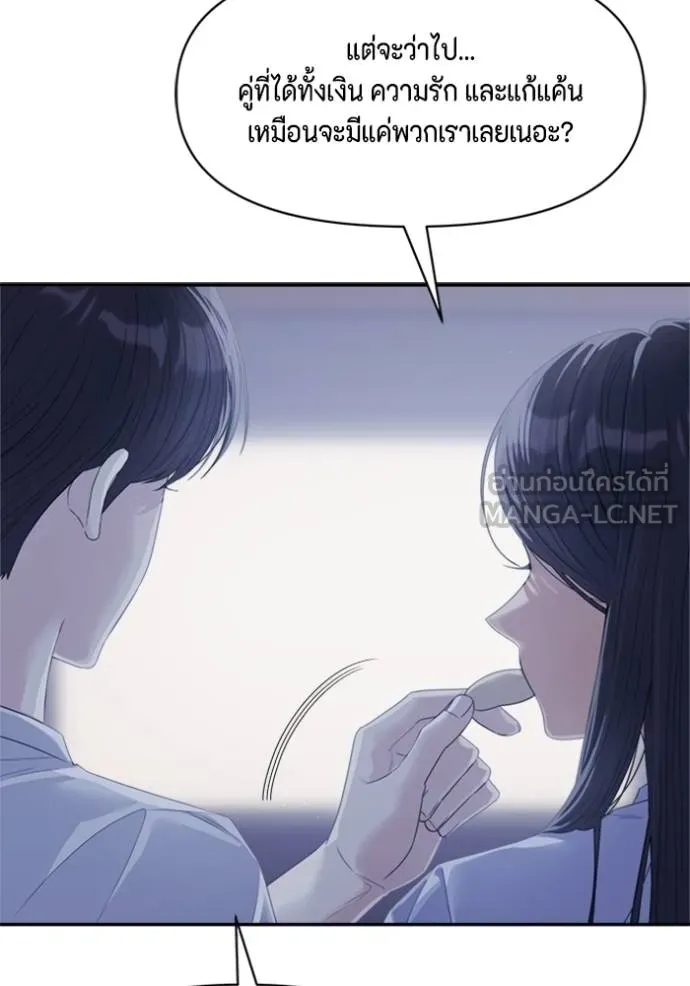 couple breaker ตอนที่ 60 รูปที่ 141