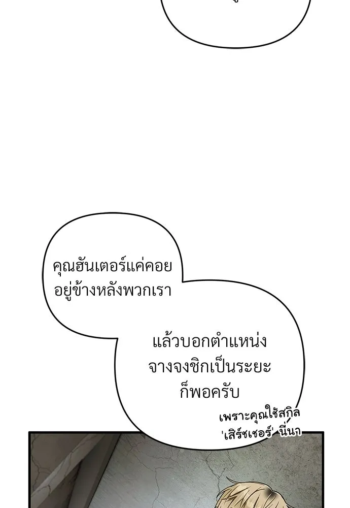 เชื่อเถอะ ฉันเป็นฮันเตอร์ห่วยแตก ตอนที่ 85 รูปที่ 10