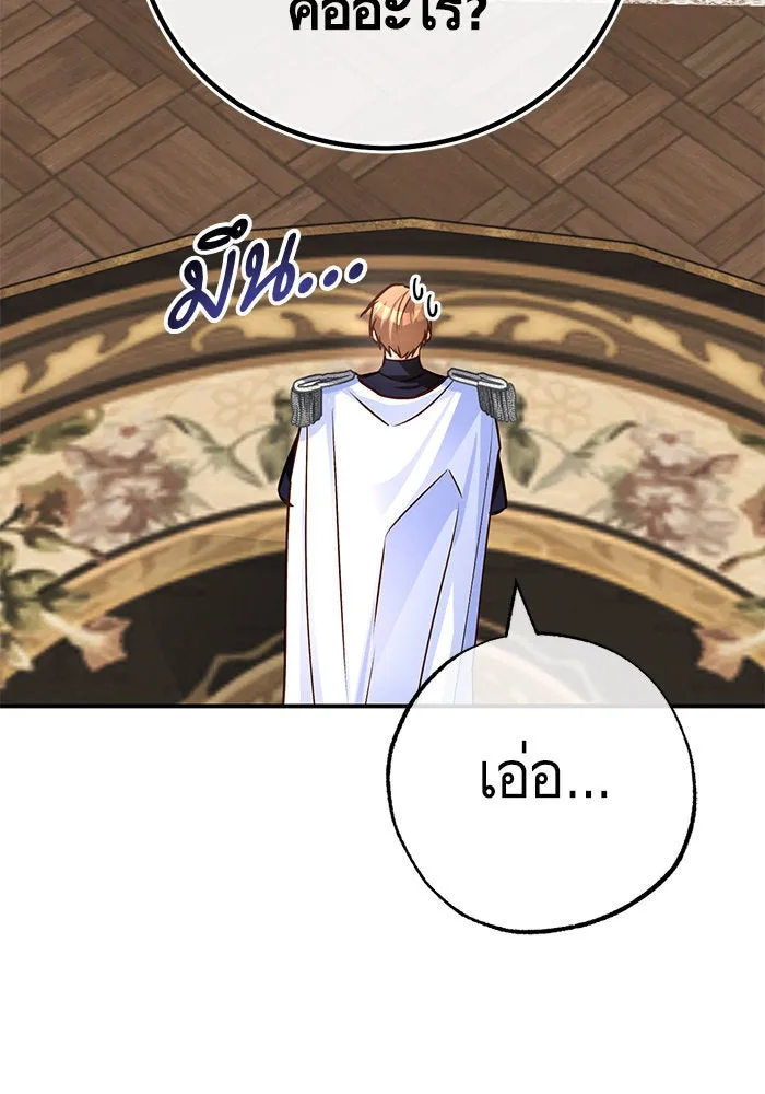 บุตรีดยุกขอไม่แต่งงานbrกับหนุ่มในฝัน ตอนที่ 95 รูปที่ 46