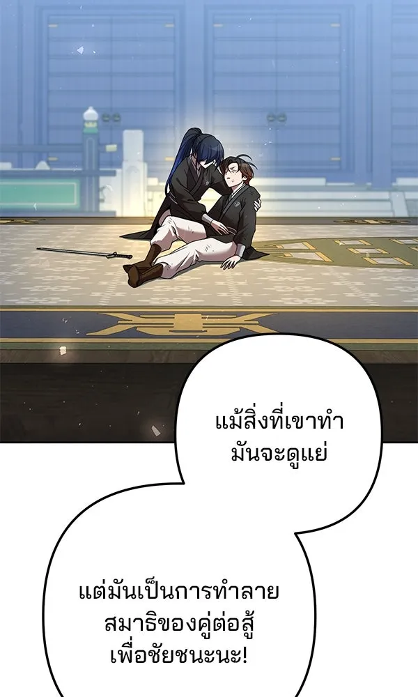พอแล้วขันที อยากมีเจ้าโลก ตอนที่ 30 รูปที่ 125