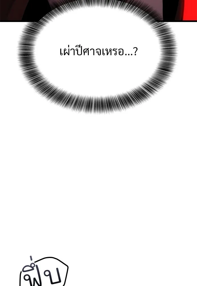 วิถีชาวนาของราชาปีศาจ ตอนที่ 40 รูปที่ 106