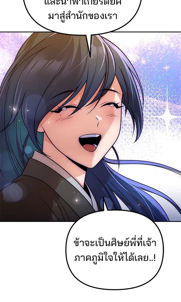 พอแล้วขันที อยากมีเจ้าโลก ตอนที่ 52 (จบซีซัน 1) รูปที่ 62