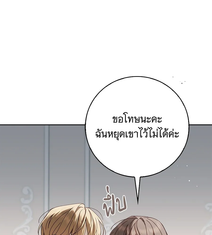 สาว(ลับ)ใช้ของท่านเคานต์ตาบอด ตอนที่ 42 รูปที่ 143