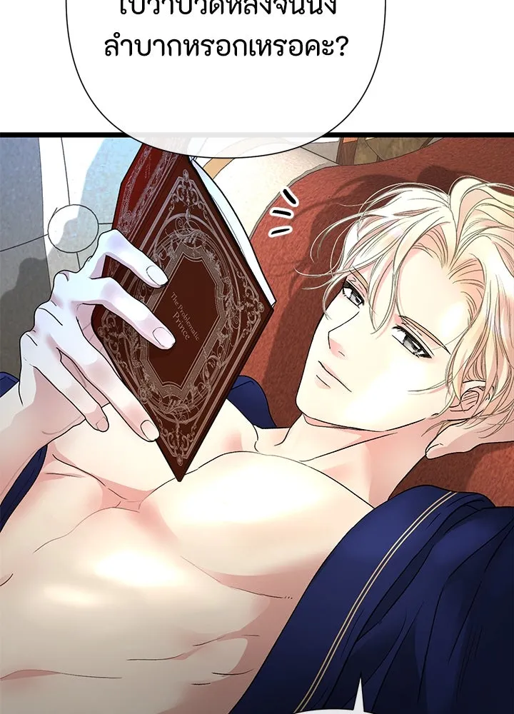 องค์ชายผู้อื้อฉาว ตอนที่ 59 รูปที่ 19