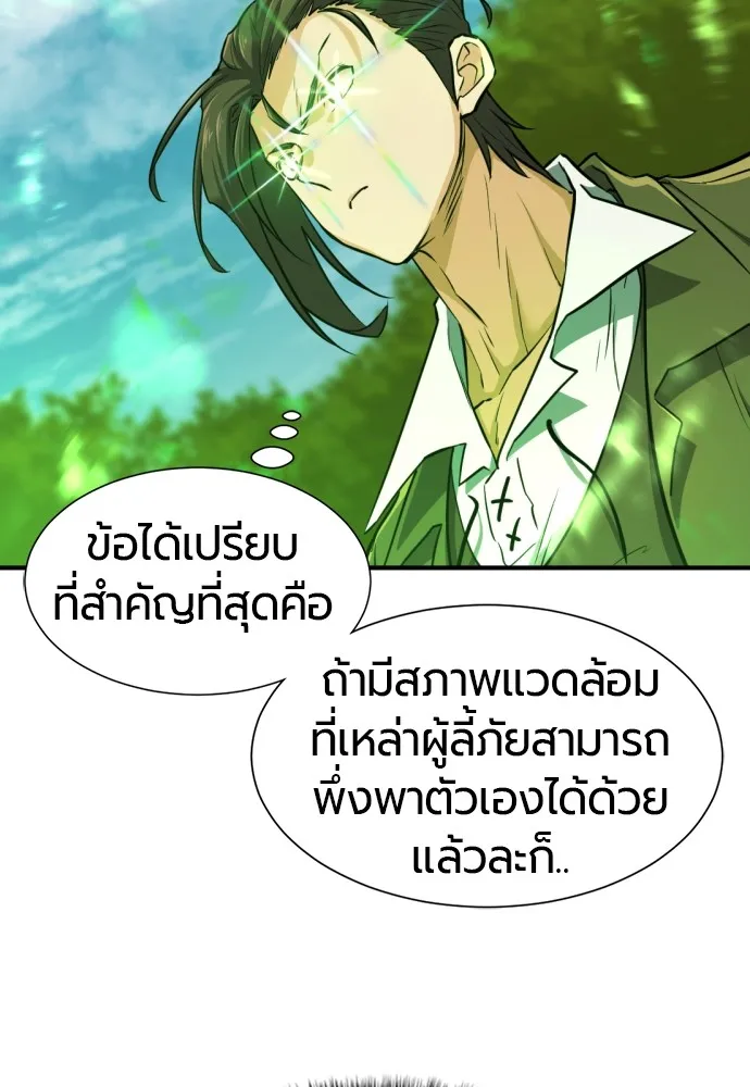 ยอดสถาปนิกผู้พิทักษ์อาณาจักร ตอนที่ 59 รูปที่ 10