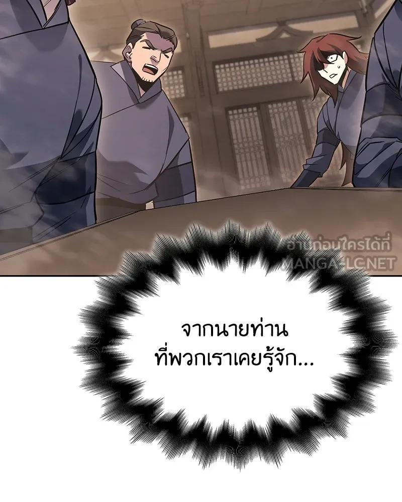 เกิดอีกทีเป็นว่าที่ประมุขลัทธิมาร ตอนที่ 143 รูปที่ 57