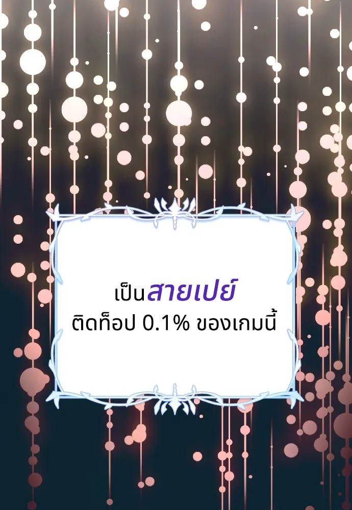 นักเล่นแร่แปรธาตุสายเปย์ ตอนที่ 1 รูปที่ 38