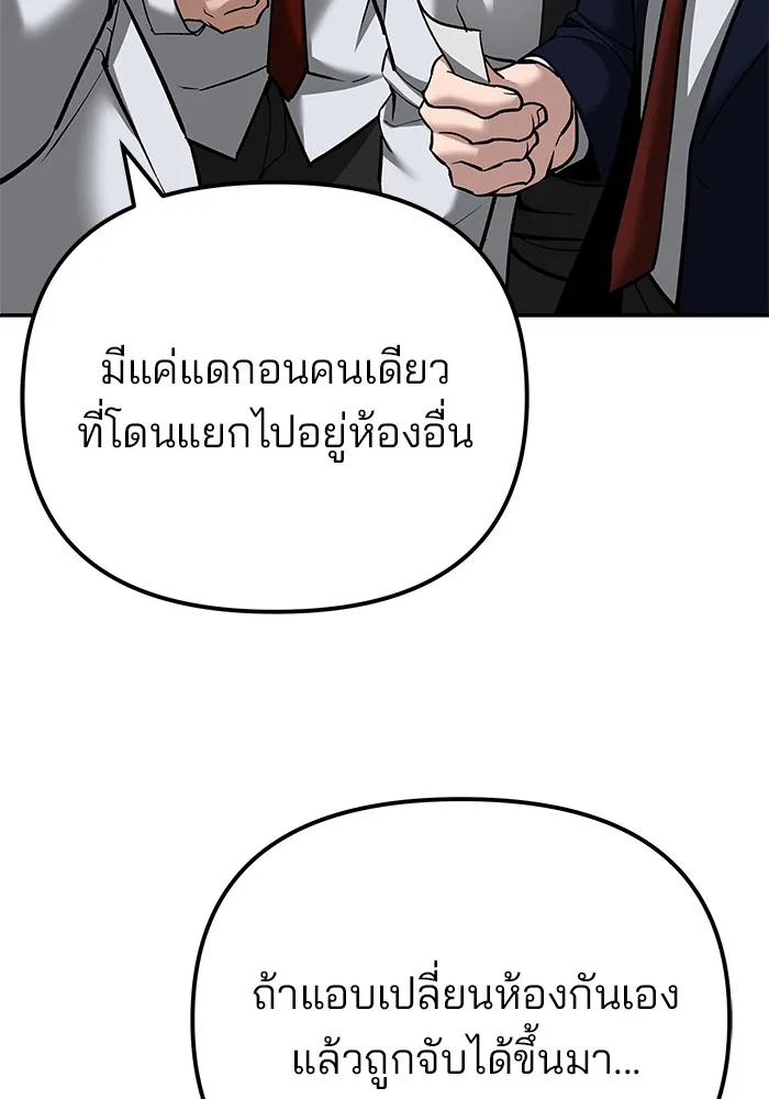 เลวฟาดเลว ตอนที่ 90 รูปที่ 230