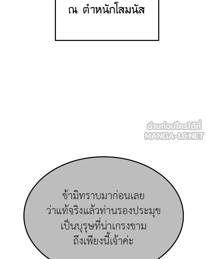 เกิดอีกทีเป็นว่าที่ประมุขลัทธิมาร ตอนที่ 114 รูปที่ 3