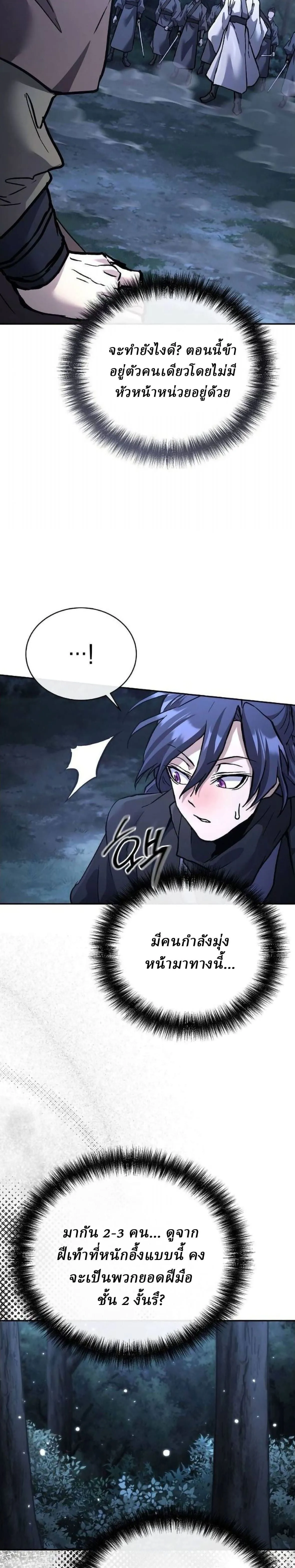 Reborn on the Demonic Cult Battlefield ยอดอ_จฉร_ยะผ_หวนค_น ตอนที่ ตอนที่ 31 รูปที่ 14