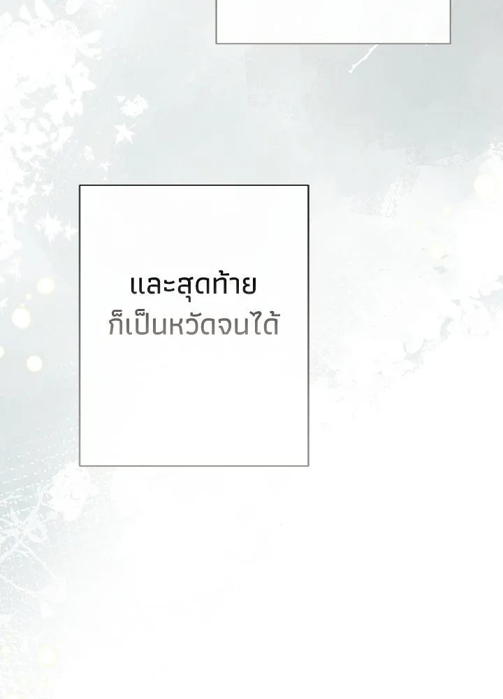 องค์ชายผู้อื้อฉาว ตอนที่ 121 รูปที่ 86