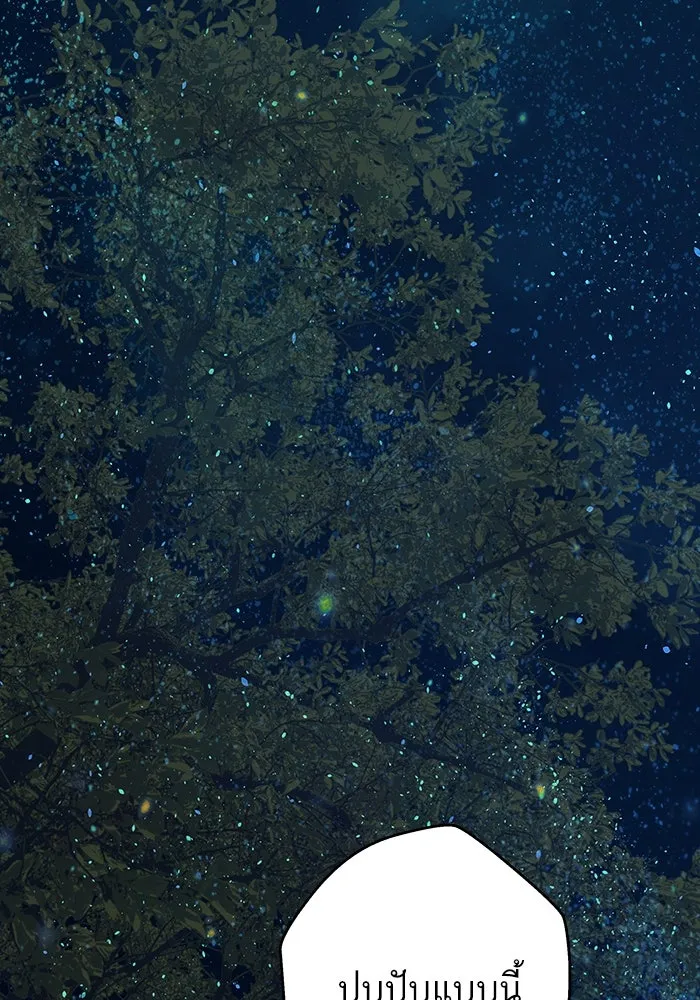 ฉันมันร้าย หรือเพราะโลกไม่น่ารัก ตอนที่ 189 รูปที่ 4