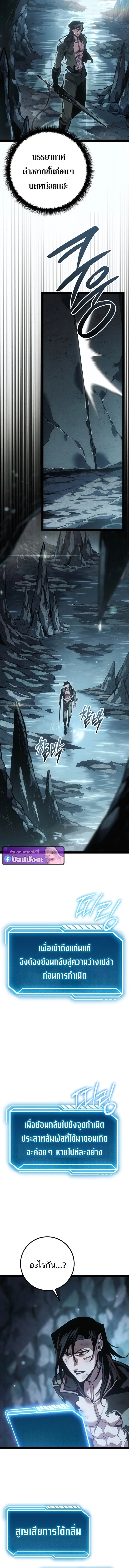 Regressing as the Reincarnated Bastard of the Sword Clan ตอนที่ ตอนที่ 82 รูปที่ 8