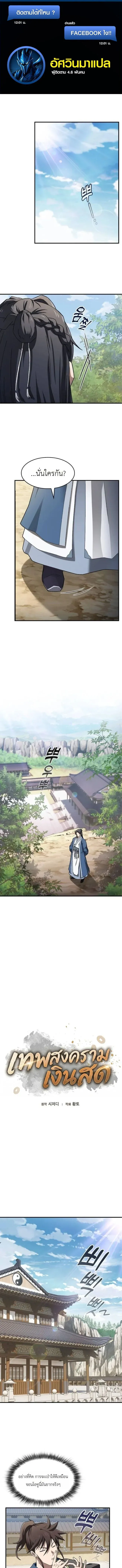 Pay-to-Win Martial God เทพสงครามเง_นสด ตอนที่ ตอนที่ 2 รูปที่ 1