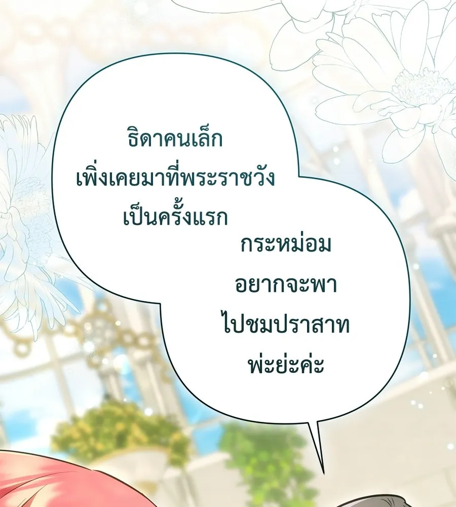 คุณพ่อของหนูคือศัตรูในชาติก่อน ตอนที่ 27 รูปที่ 109