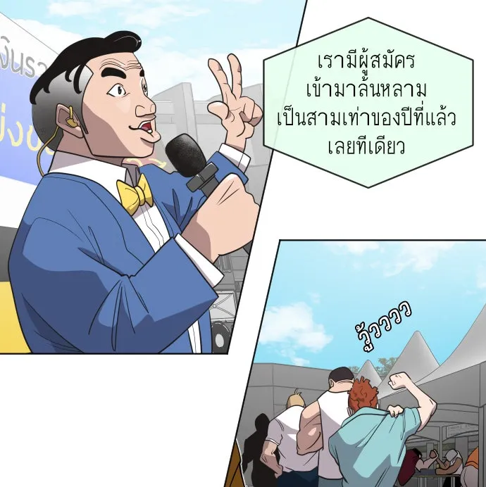 ยุคแห่งยอดมนุษย์ ตอนที่ 18 รูปที่ 17