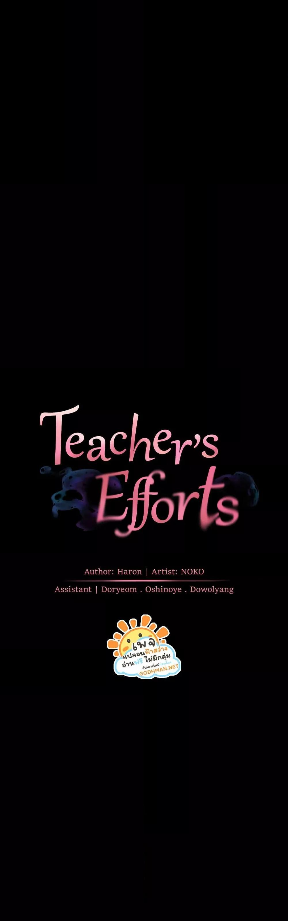 Doujin-Lc- อ่าน โดจิน มังฮวา เกาหลี ญี่ปุ่น จีน แปลไทย Teacher’s Efforts ตอนที่ 1 2 3 4 5 6 7 8 9 10 11 12 13 14 ฟรี ไม่มีโฆษณา อ่าน โดจิน Manhwa เกาหลี ญี่ปุ่น จีน เรามีครบ คัดมาให้เน้นๆ โดจิน 18+ รับประกันความฟินโดย  Doujin Lc