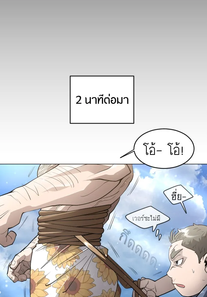 ยุคแห่งยอดมนุษย์ ตอนที่ 31 รูปที่ 98