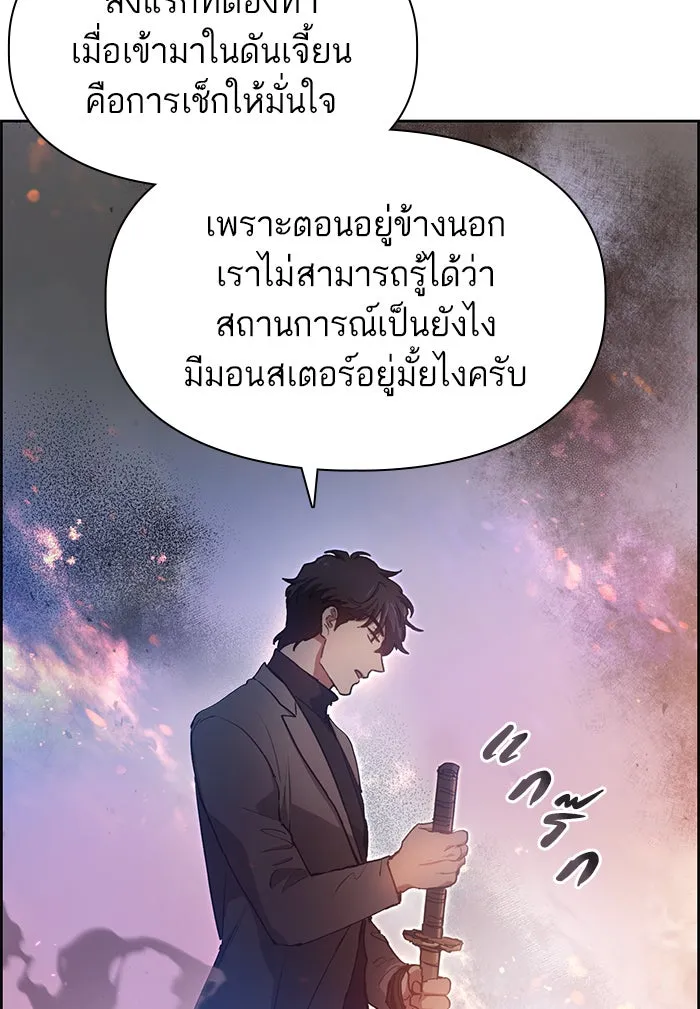 My S-Class Hunters ตอนที่ 23 ฝึกปฏิบัติบุกดันเจี้ยน รูปที่ 46