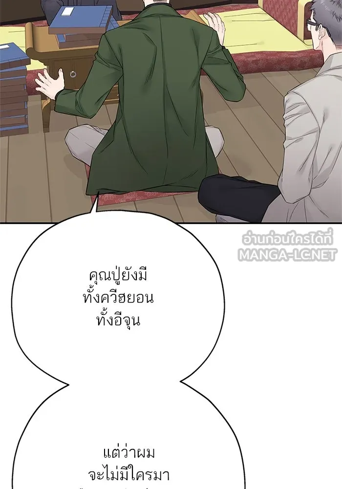 สลับรัก สลับชะตา ตอนที่ 16 รูปที่ 108