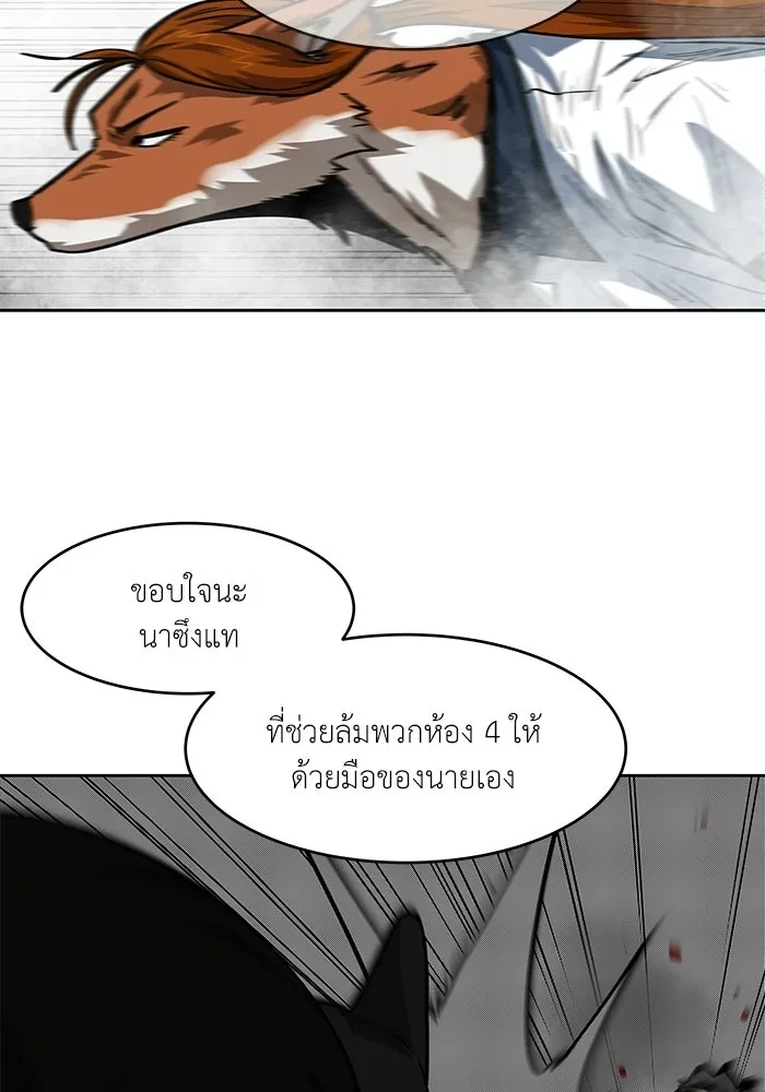 โรงเรียนสัตว์กินเนื้อ ตอนที่ 114 รูปที่ 88
