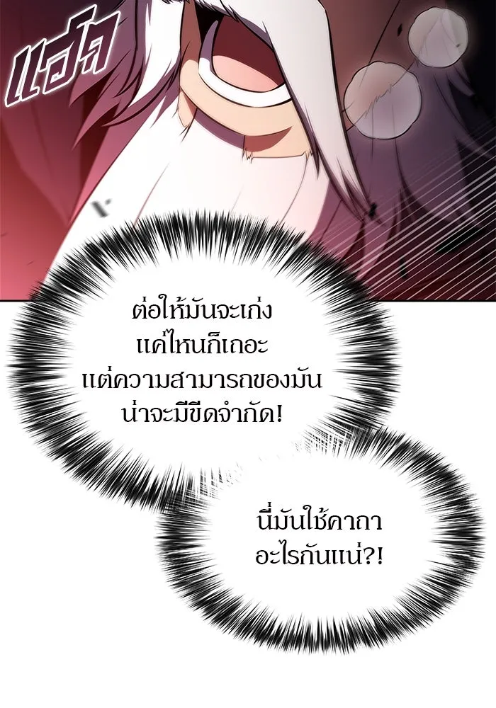 ผู้เล่นหน้าใหม่เลเวลแมกซ์ ตอนที่ 209 สงครามแห่งพันธะสัญญา (3) รูปที่ 86