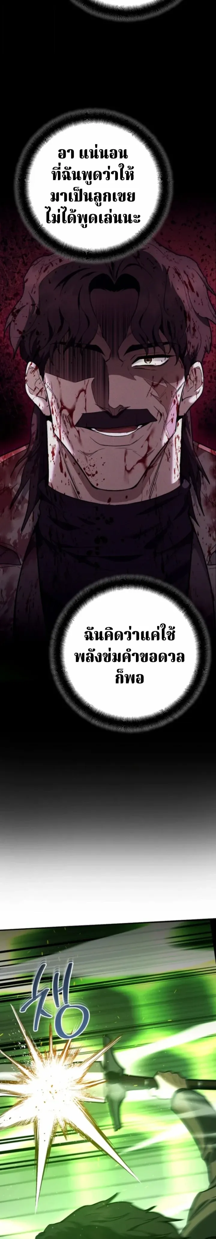 The Swordsmanship Instructor at the Academy ฉ_นกลายเป_นคร_สอนดาบของสถาบ_นไปซะแล_ว ตอนที่ ตอนที่ 46 รูปที่ 22