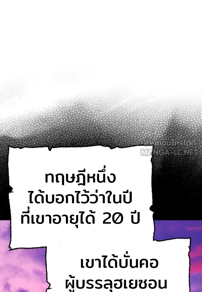 เส้นทางสู่เทพมาร ตอนที่ 33 รูปที่ 39