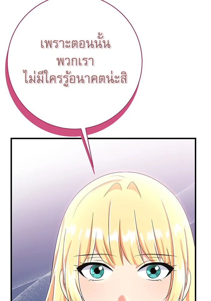 นางร้ายที่ไหนจะมีคุณธรรม ตอนที่ 100 รูปที่ 4