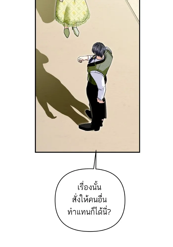 บุตรสาวของดยุกปีศาจ ตอนที่ 145 รูปที่ 37