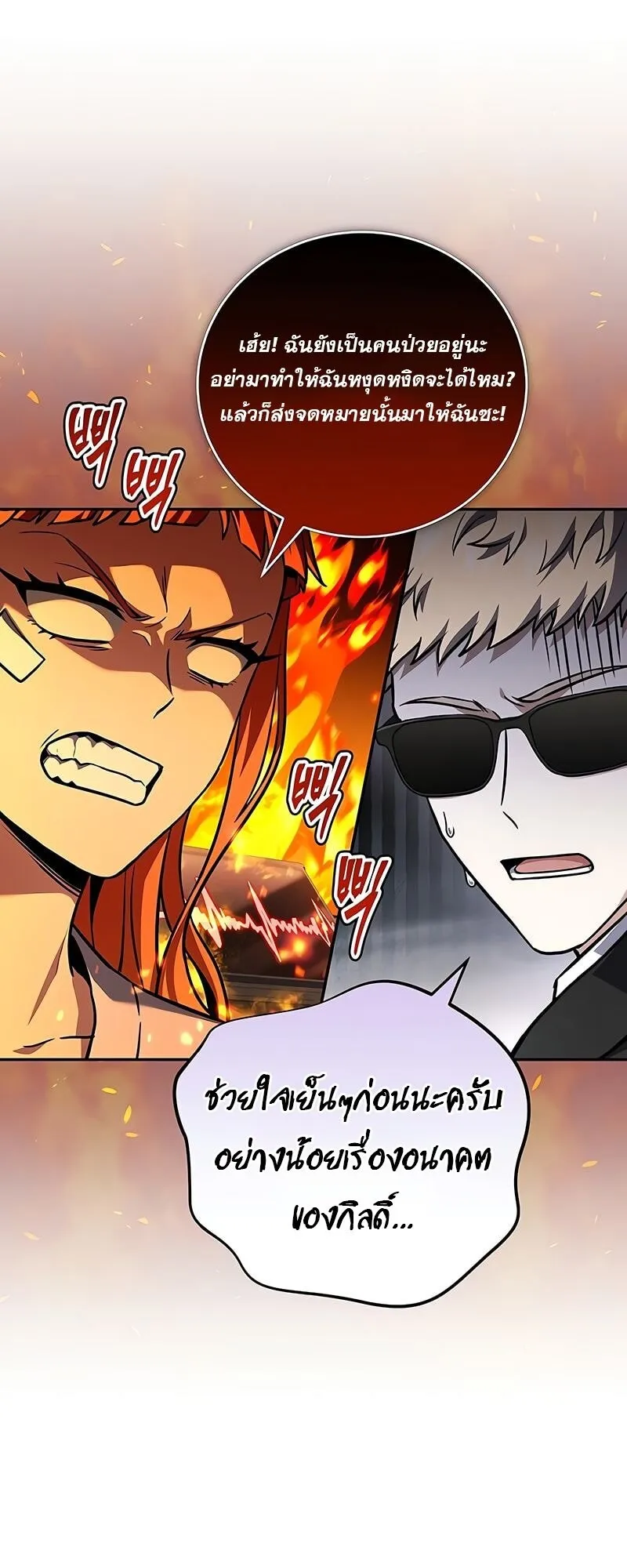 Return of the Frozen Player ตอนที่ ตอนที่ 164 รูปที่ 13