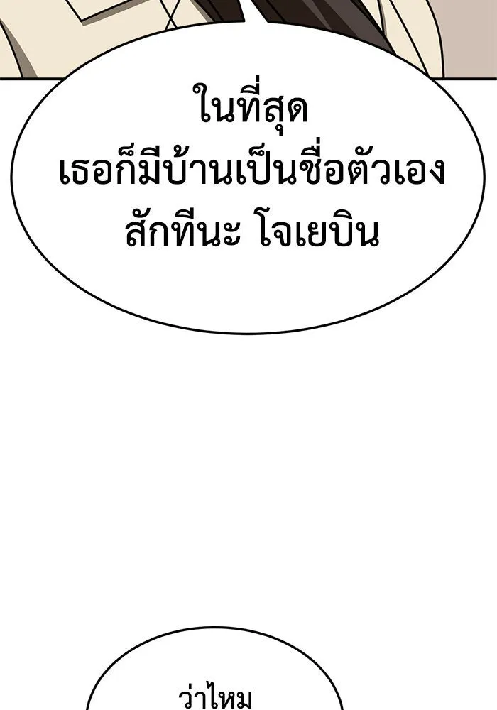 ช่วยเปลี่ยนฉันที ตอนที่ 245. ซีซัน 2 โจเยบิน 27 รูปที่ 145