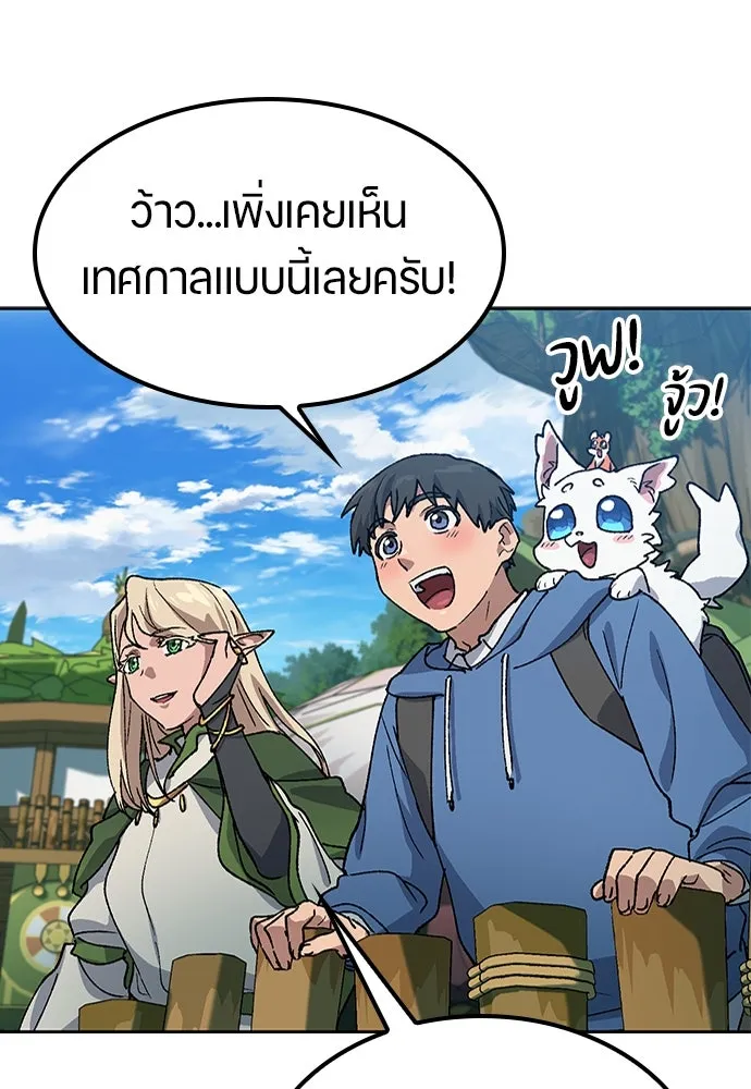 ตั้งแคมป์ฮีลใจในต่างโลก ตอนที่ 60 รูปที่ 55