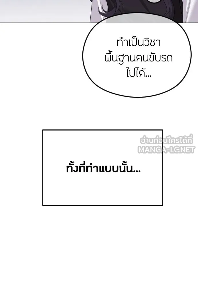 วิธีหนีตายจากนิยายโรคจิต ตอนที่ 35 รูปที่ 45