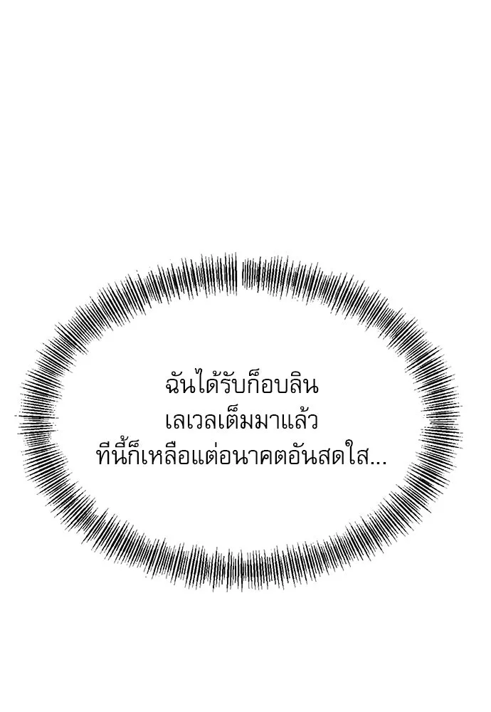 ก็อบลินเลเวล 999 ตอนที่ 2 รูปที่ 115