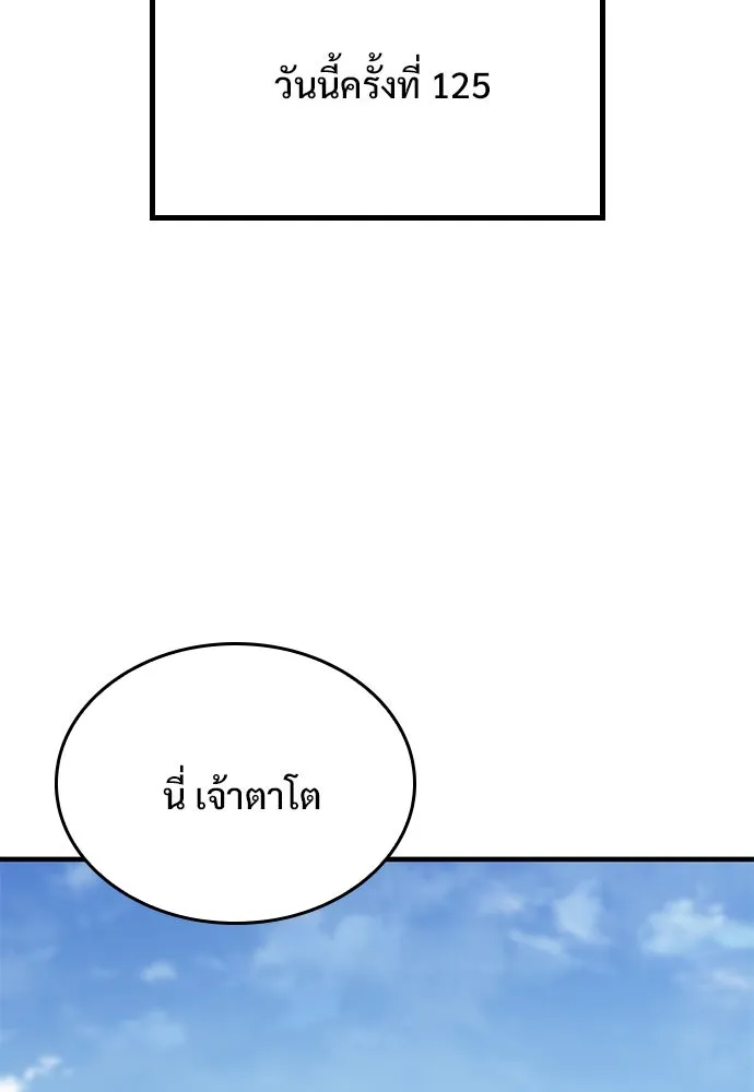 อัศวินวันเดียว ตอนที่ 3 รูปที่ 55