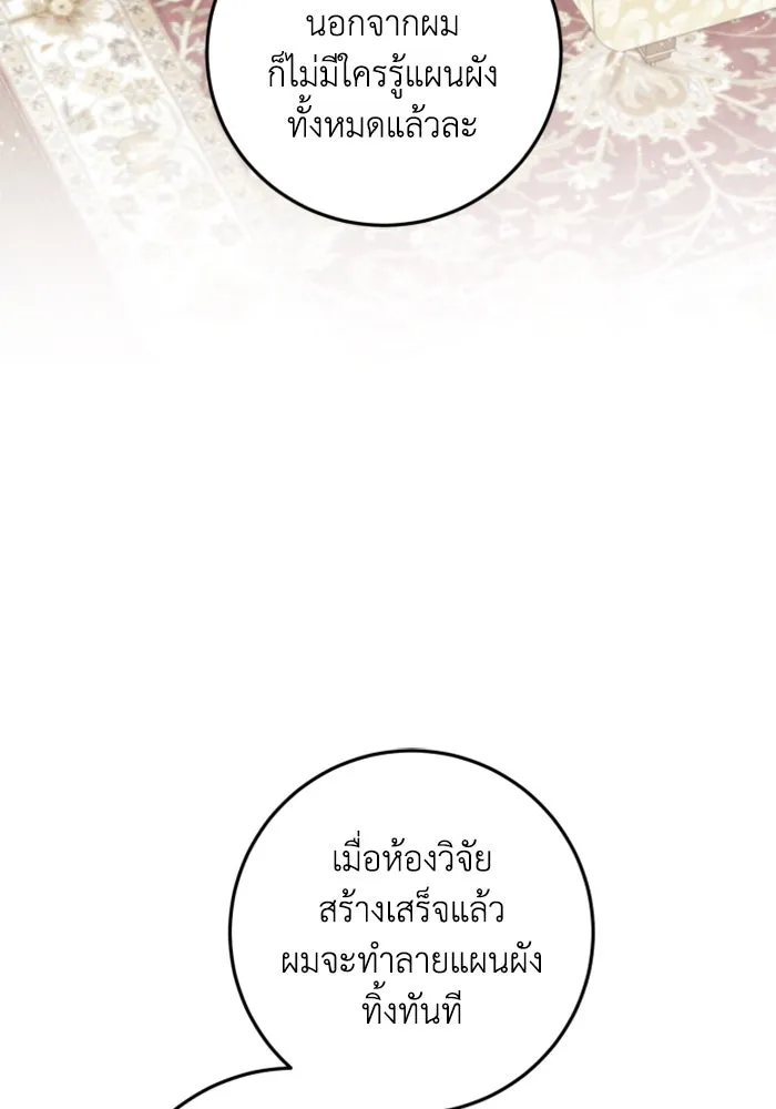 ตัวร้ายอย่างฉันขออยู่อย่างสงบ ตอนที่ 25 รูปที่ 28