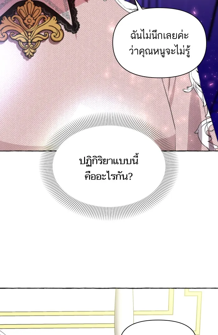 บุตรสาวของดยุกปีศาจ ตอนที่ 8 รูปที่ 14
