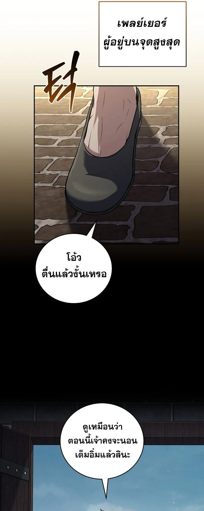 Return of the Frozen Player ตอนที่ ตอนที่ 167 รูปที่ 17