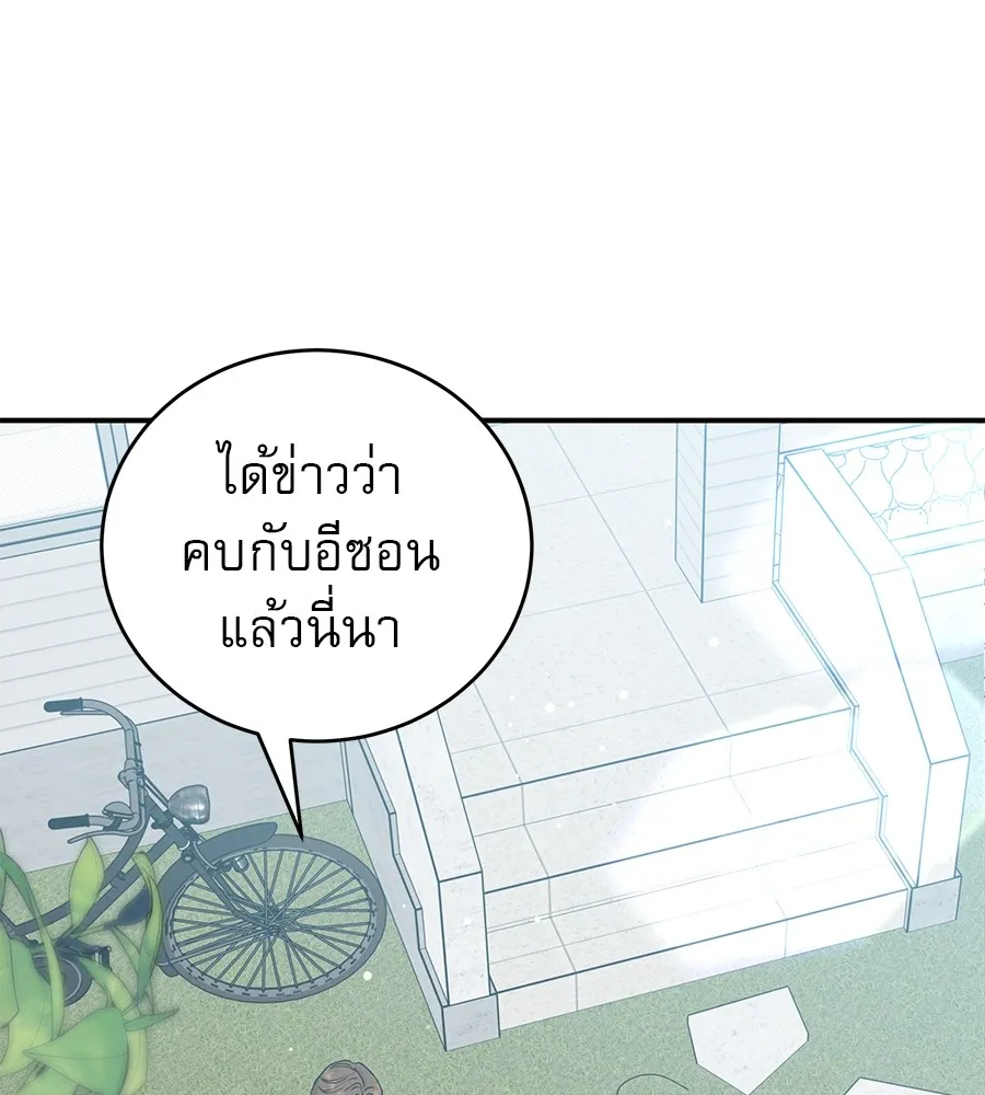 รักหลอกหยอกแฟนเก่า ตอนที่ 48 รูปที่ 4