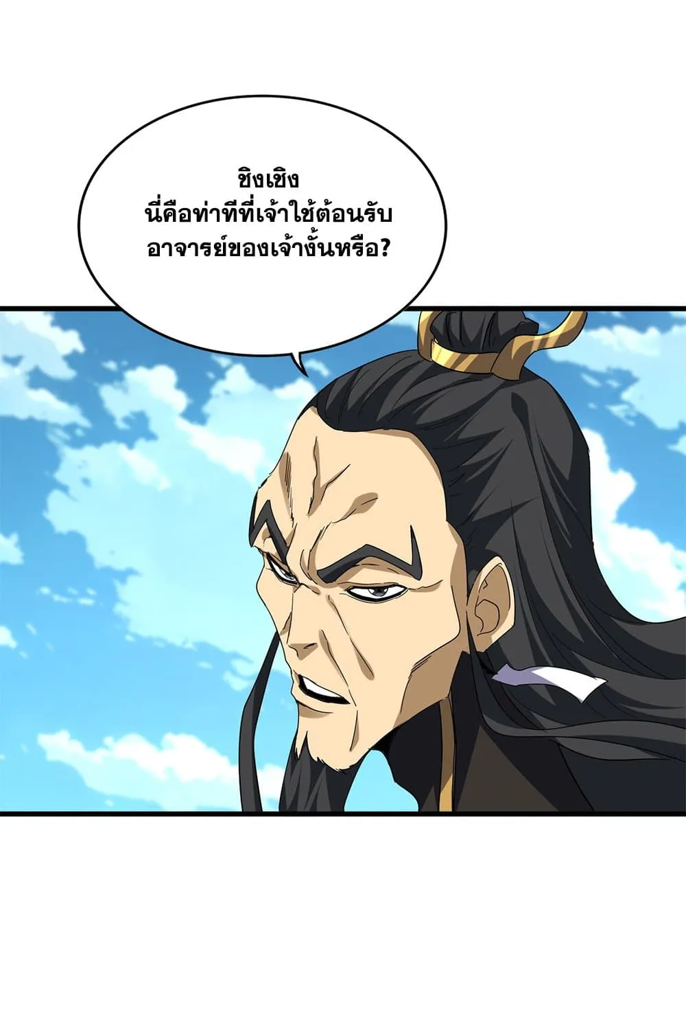 Magic Emperor ราชาจอมเวทย_ ตอนที่ ตอนที่ 743 รูปที่ 16