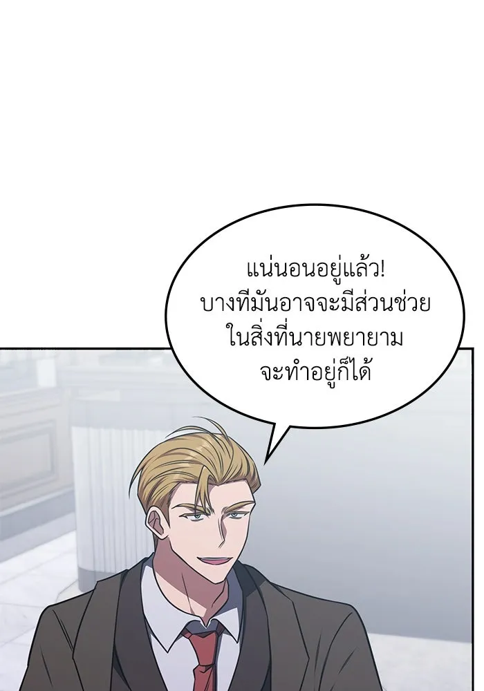 ฮีลเลอร์ตัวพ่อขอฟาดเรียบ ตอนที่ 26 รูปที่ 91