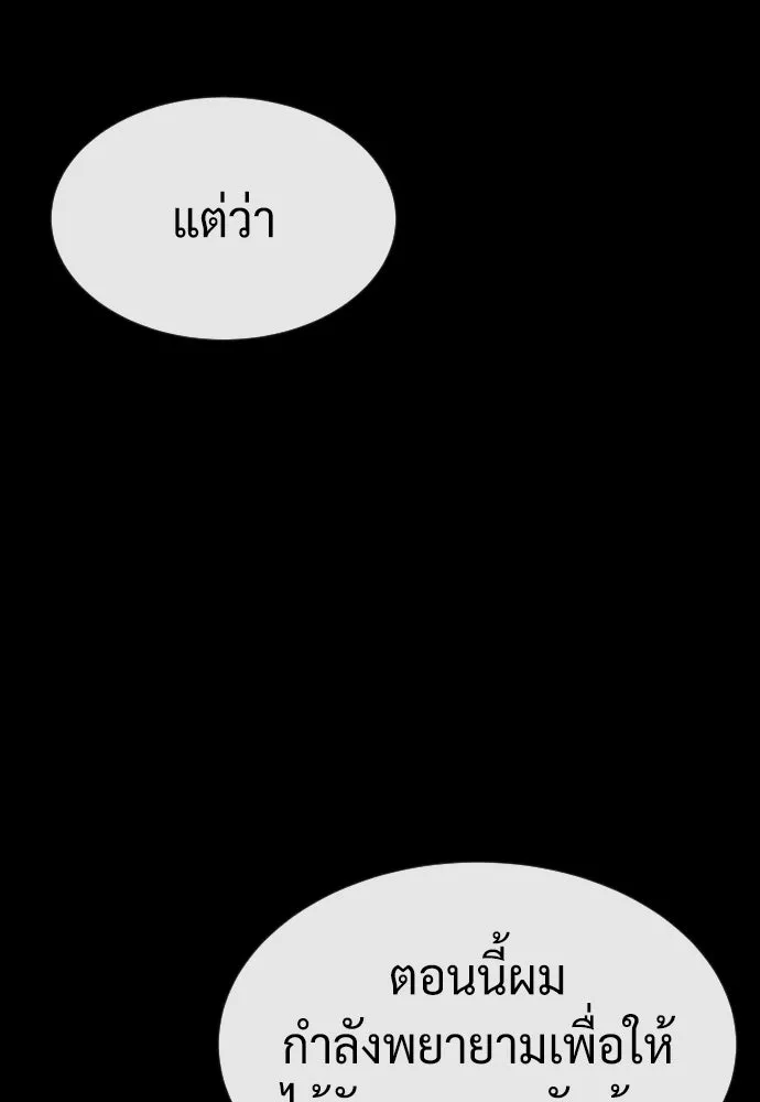 นักฆ่าย้อนวัย ตอนที่ 88 รูปที่ 128