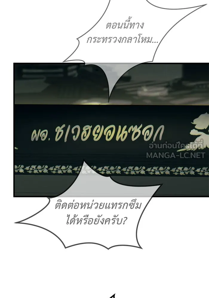 ปฏิบัติการลับบุกโรงเรียนไฮโซ ตอนที่ 99 รูปที่ 24