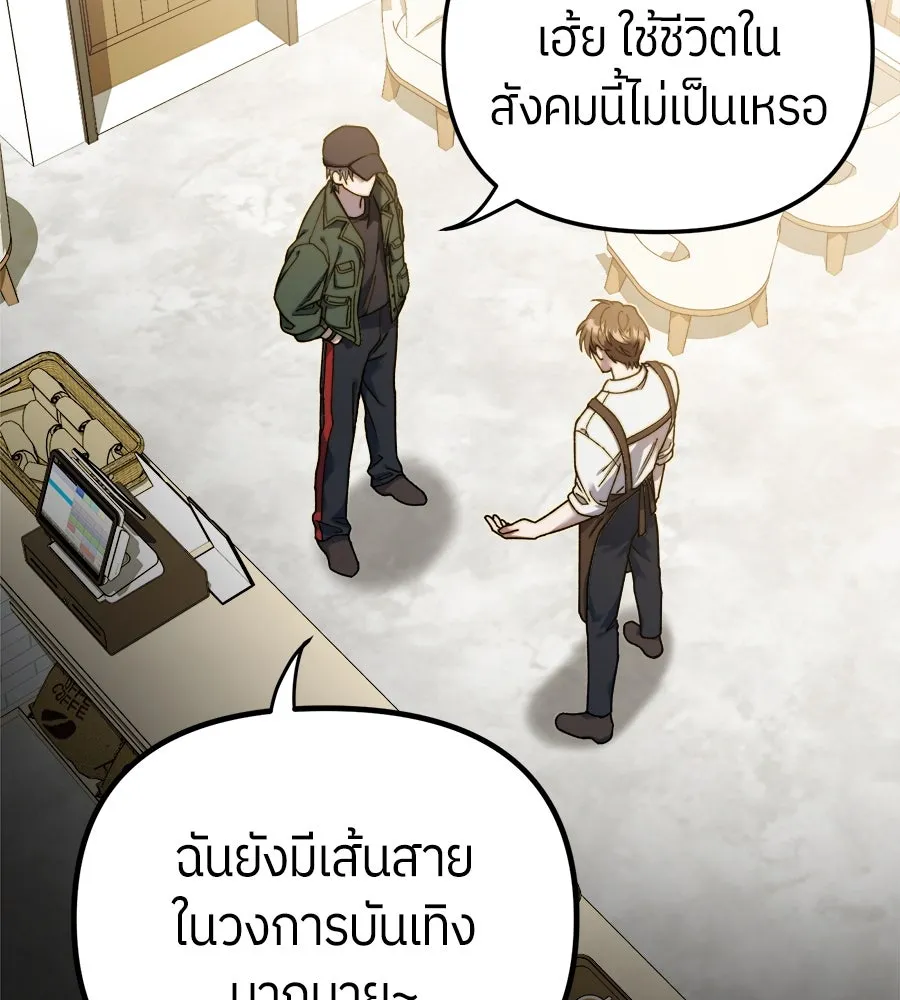 ย้อนเวลามาเป็นมักเน่ ตอนที่ 1 รูปที่ 143