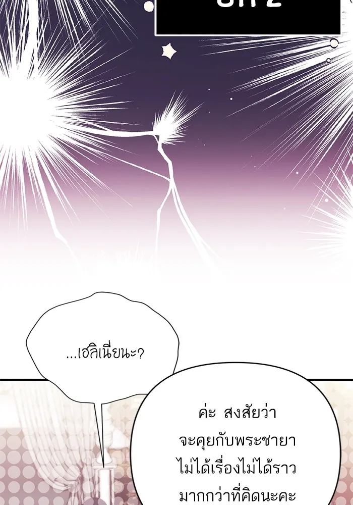 แด่ตัวละครโปรดที่ถูกทิ้ง ตอนที่ 69 รูปที่ 83